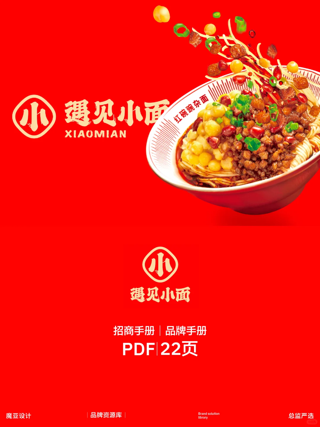 57+餐饮行业【品牌手册】，速领??