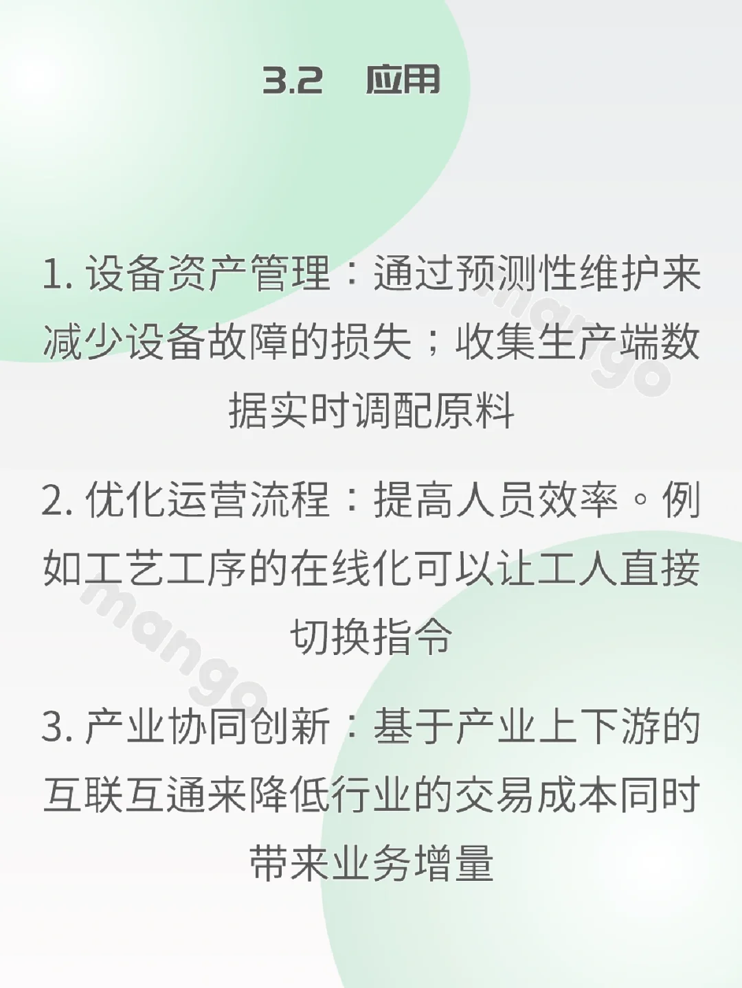 产品知识No.30 | 工业互联网