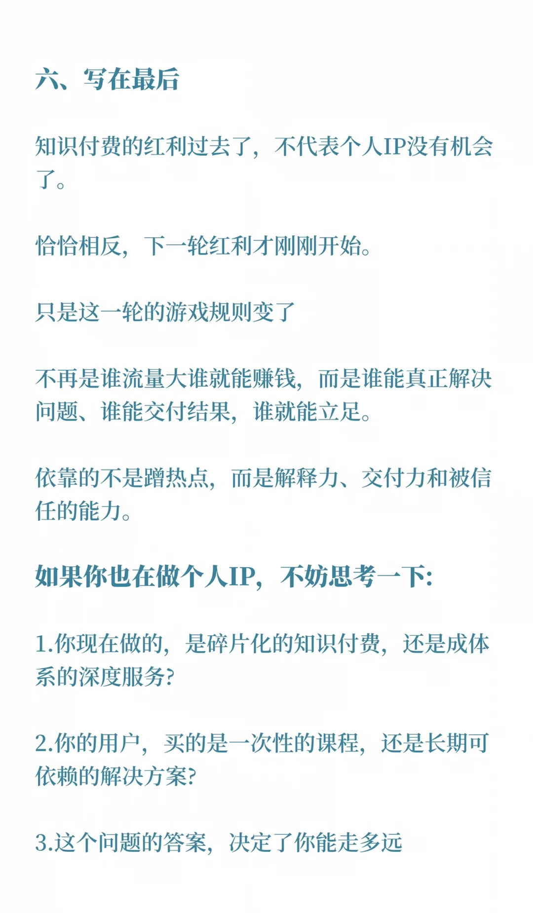 下一轮个人IP的红利，不在是知识付费！