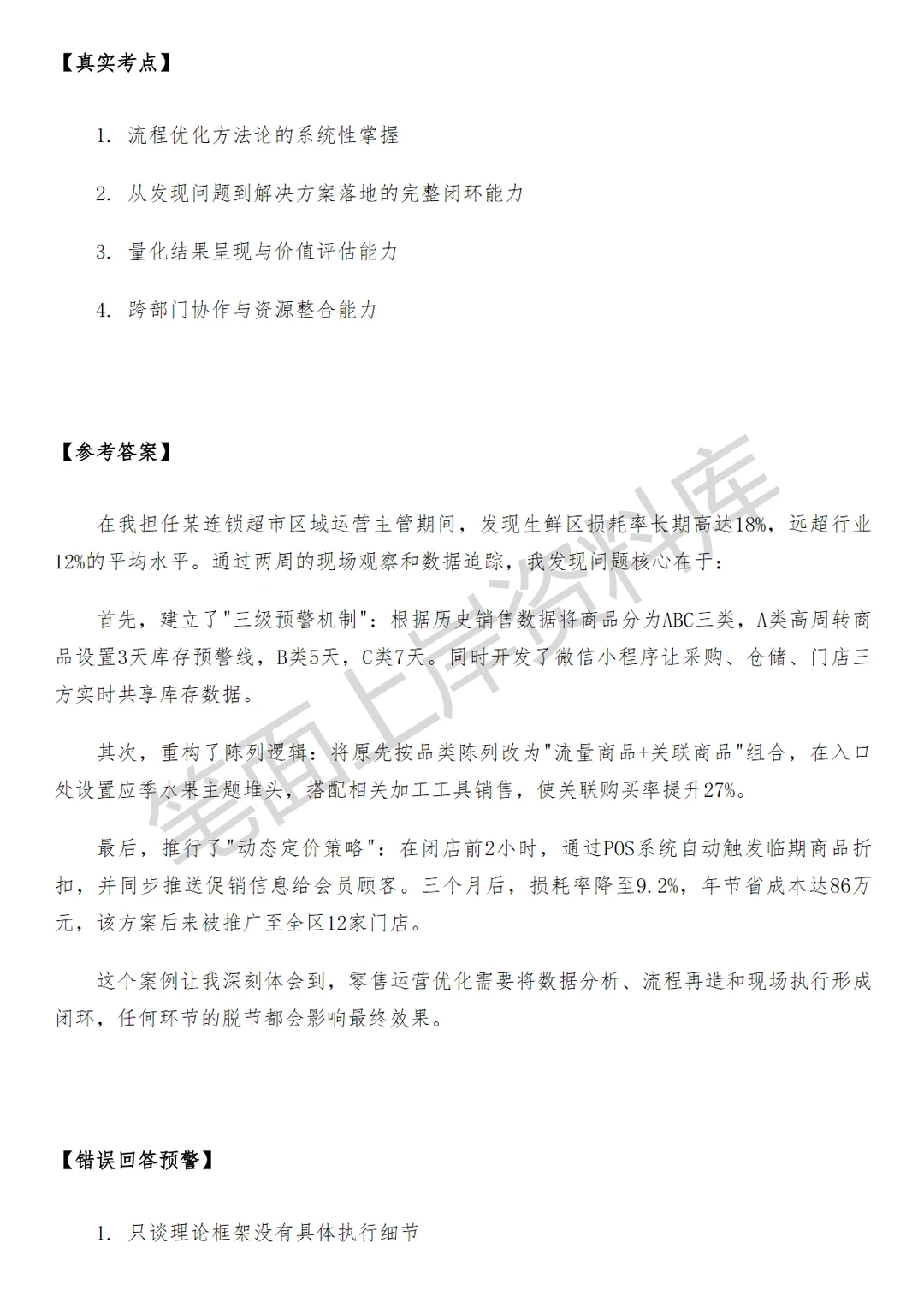 小米高级零售运营专员