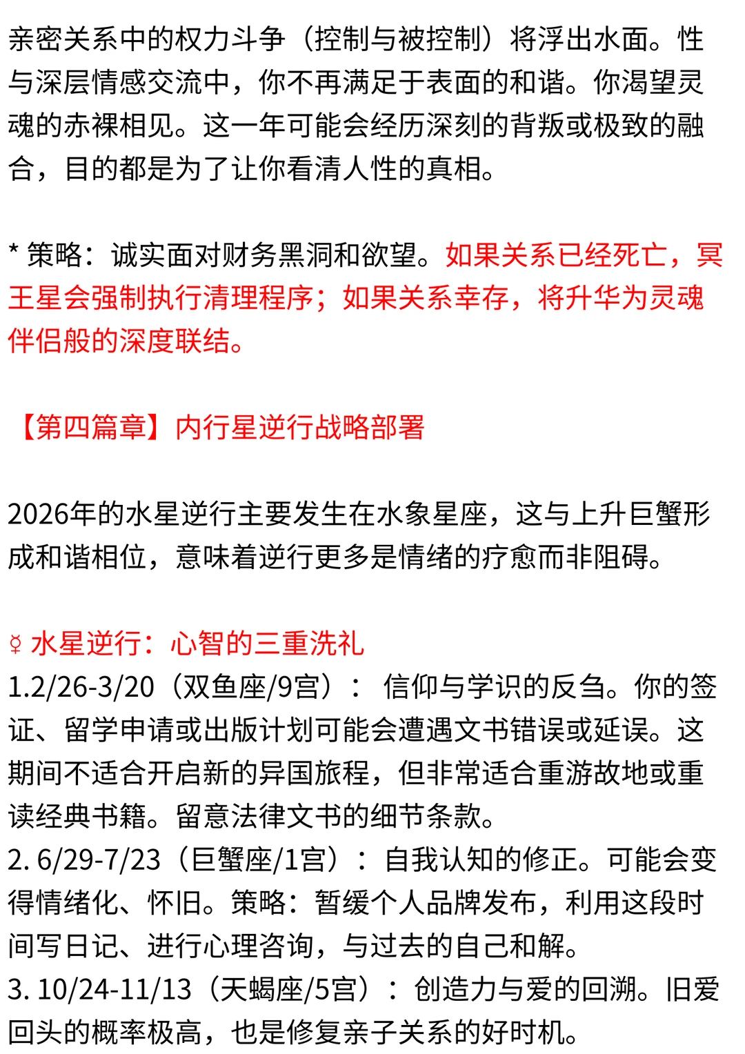 2026年上升巨蟹年度运势趋势报告及策略建议