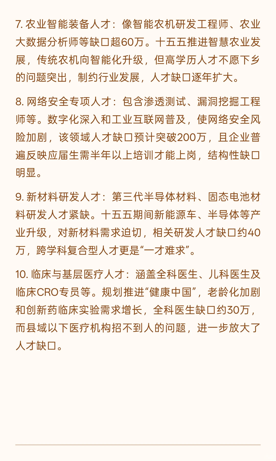 中国未来十年最稀缺的十类人才