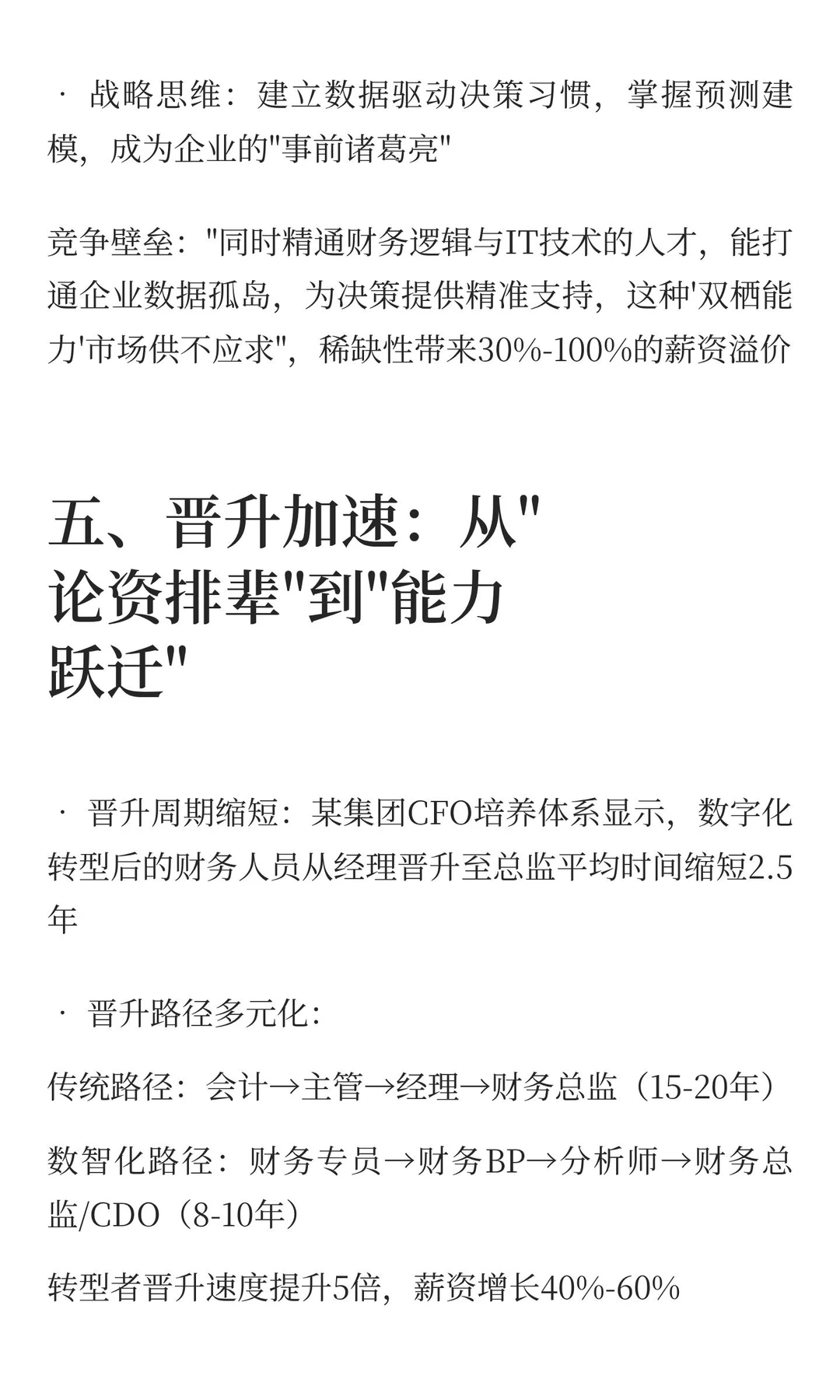 数智化转型对财务人员的职业发展有哪些积极