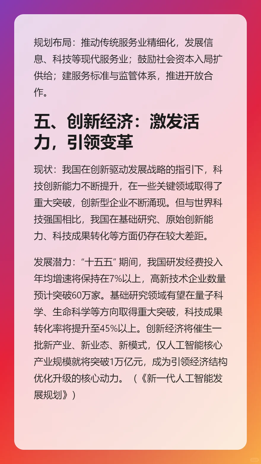 “十五五规划”应重点关注这十类经济