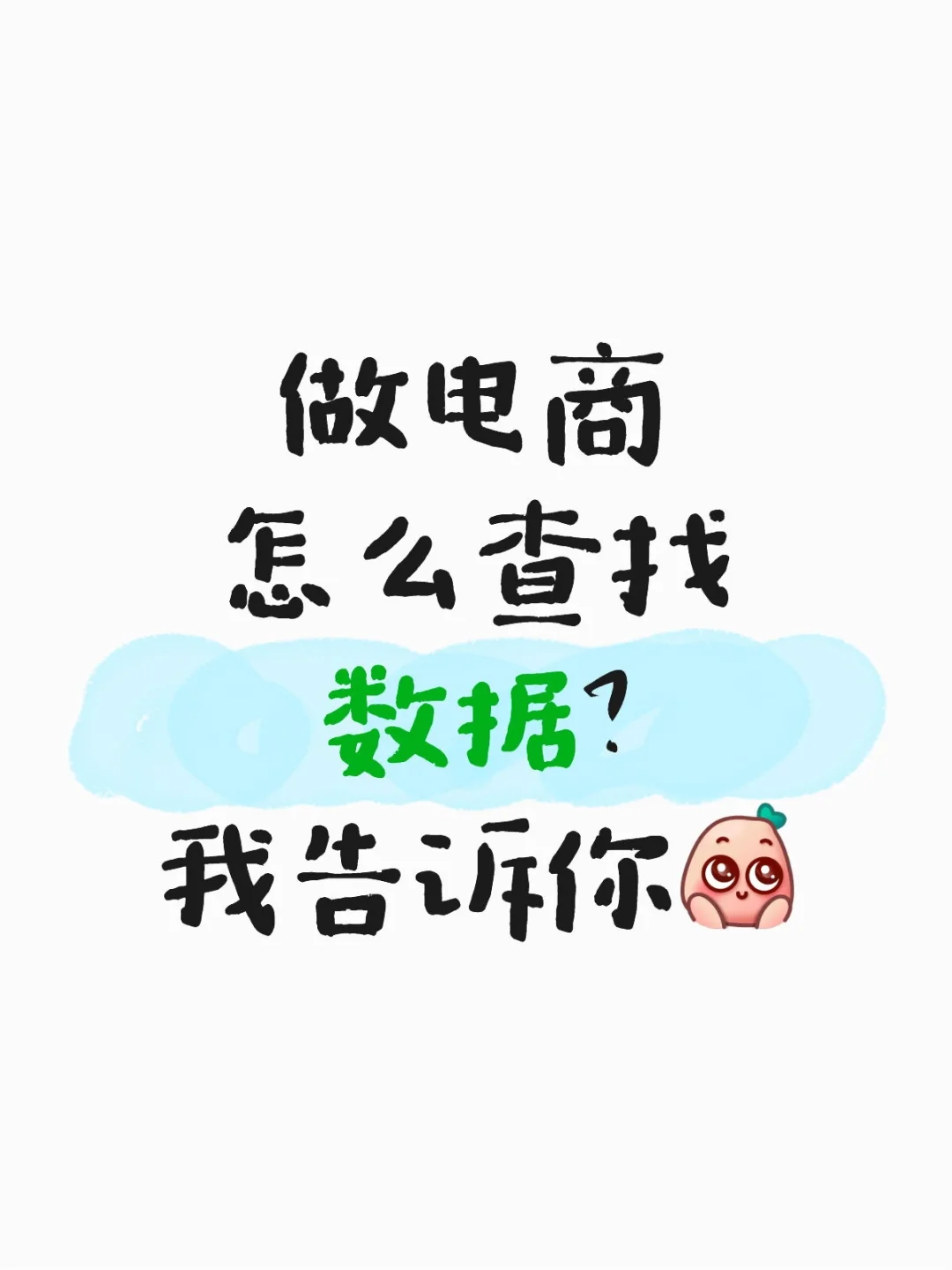 怎么查数据?还有谁不知道?