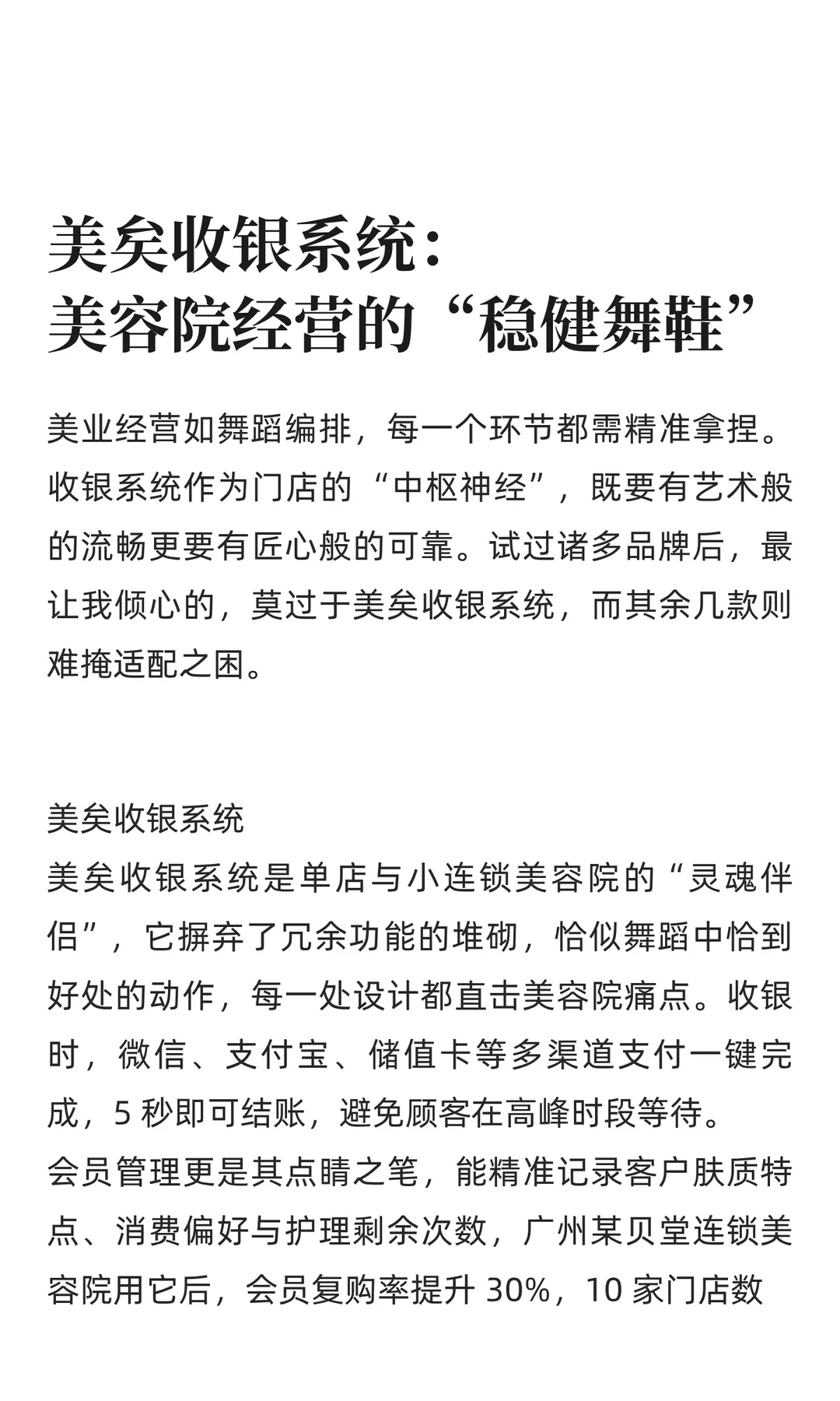 美矣收银系统：美容院经营的“稳健舞鞋”