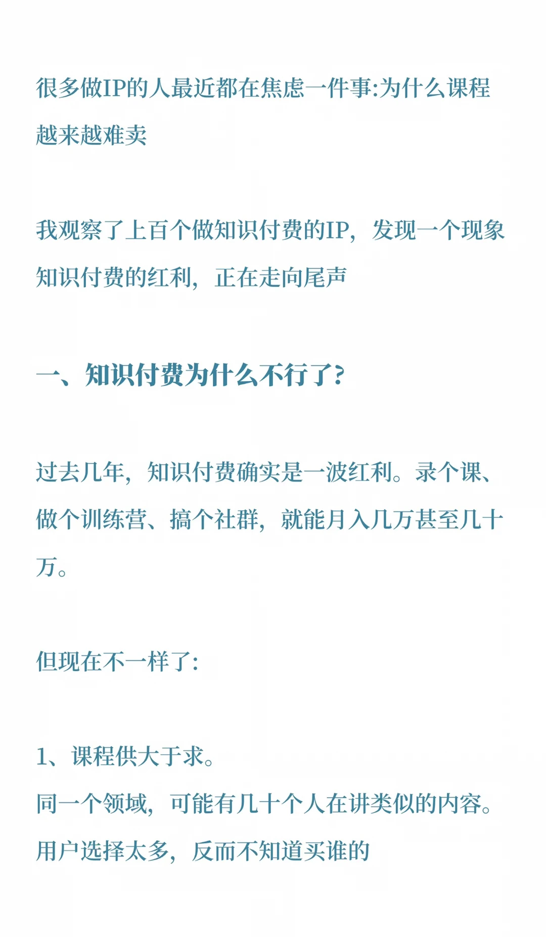 下一轮个人IP的红利，不在是知识付费！