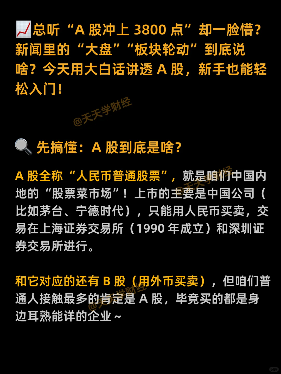 财经小知识:小白必看，一文秒懂什么是A股