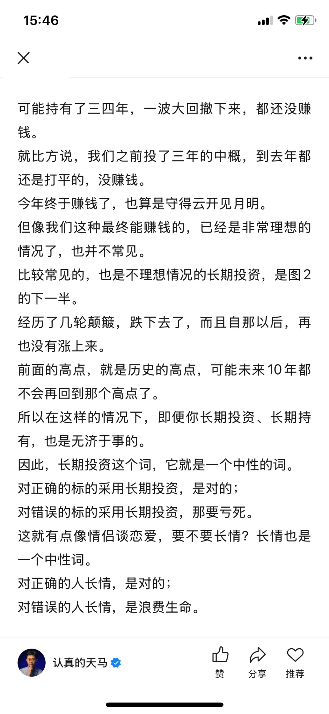 你以为的长期投资，实际长期投资