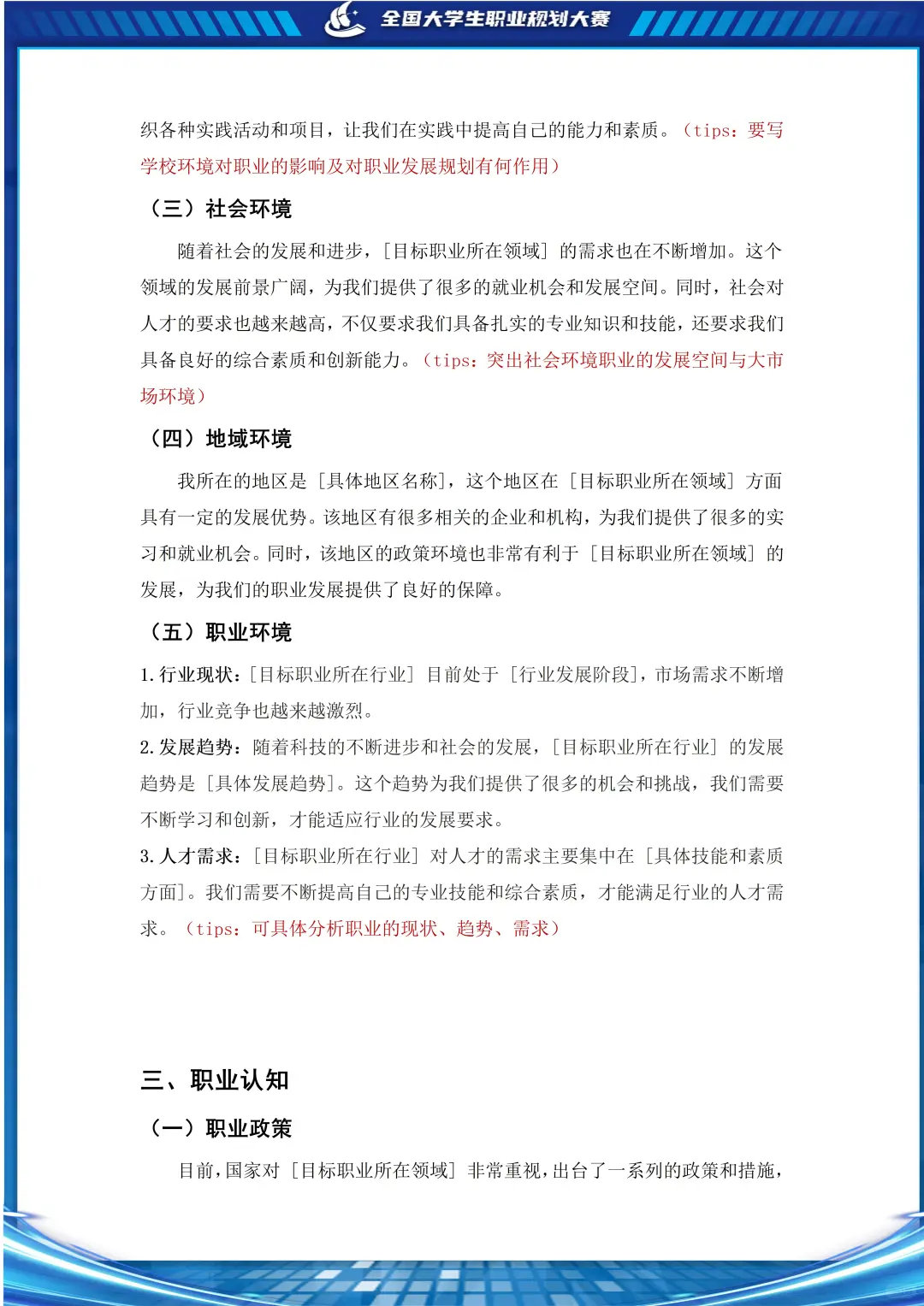 科技感满满的生涯发展报告 更有获奖范文get