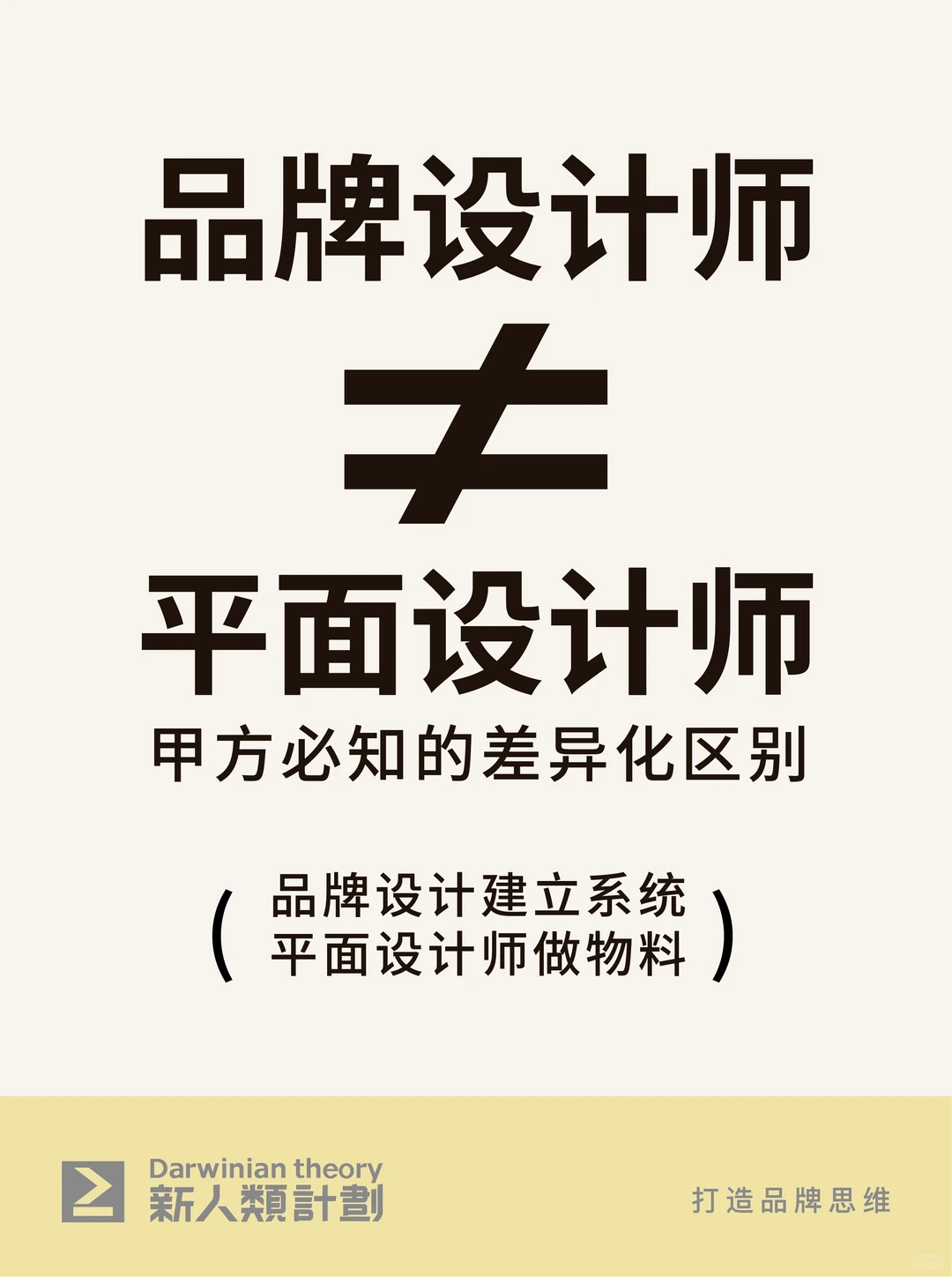 品牌设计师≠平面设计师