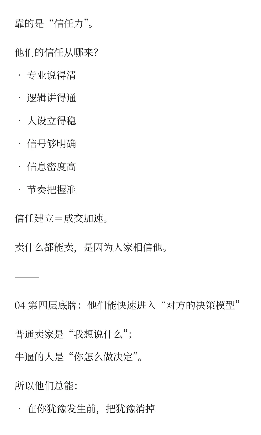 牛逼的人卖什么都成功