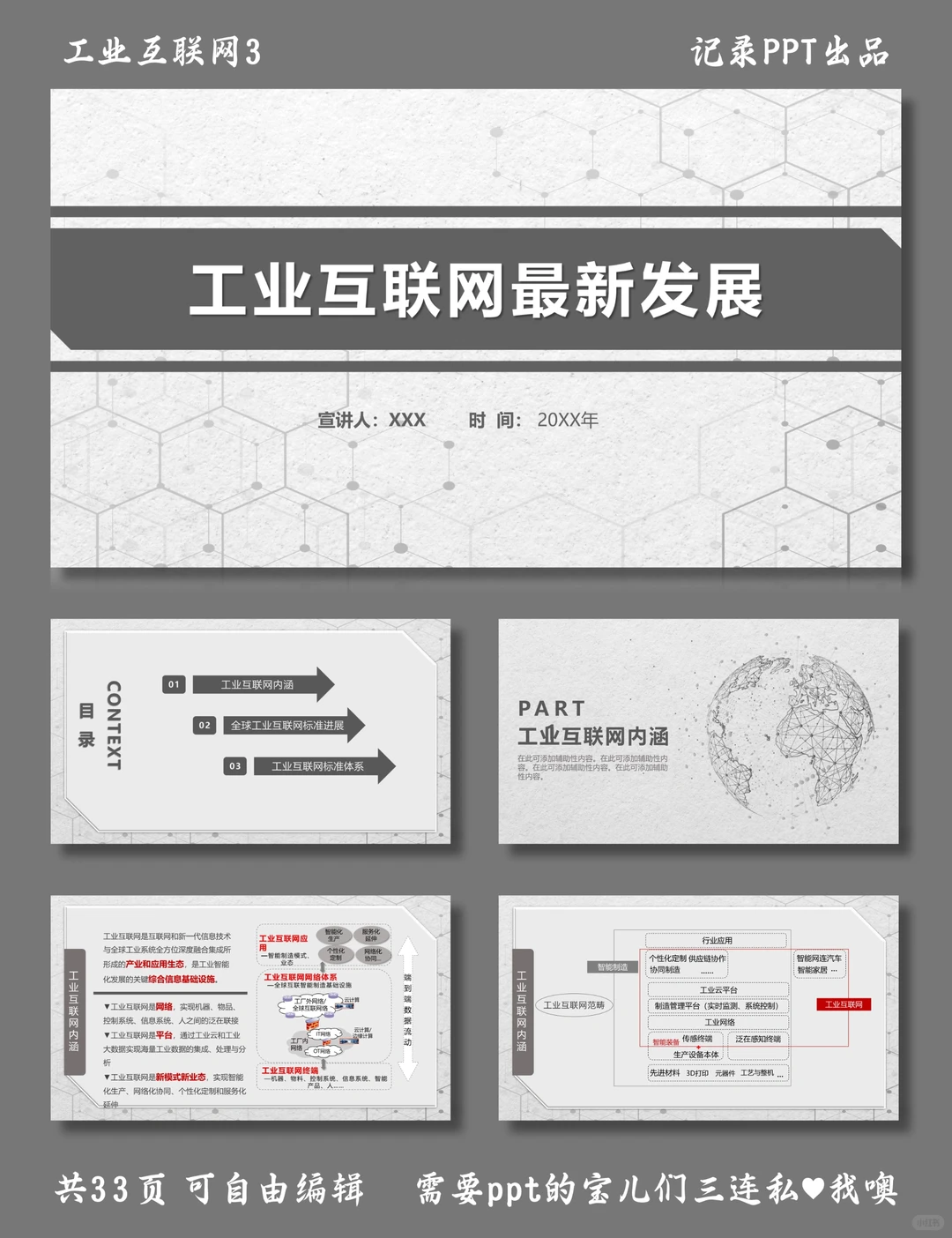 工业互联网最新发展