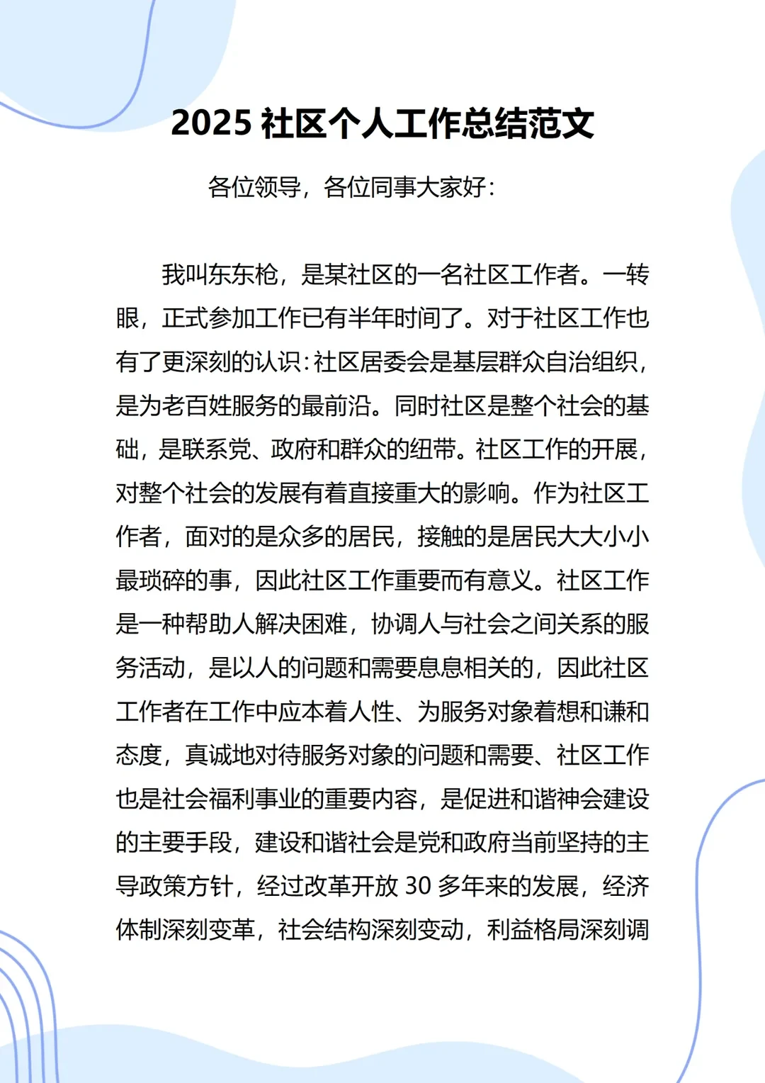 25年个人述职报告，写的真的很好