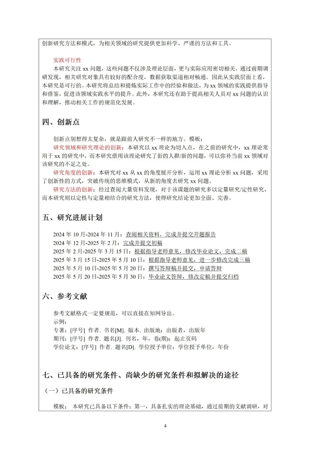 开题报告已搞定,万能模板来啦?
