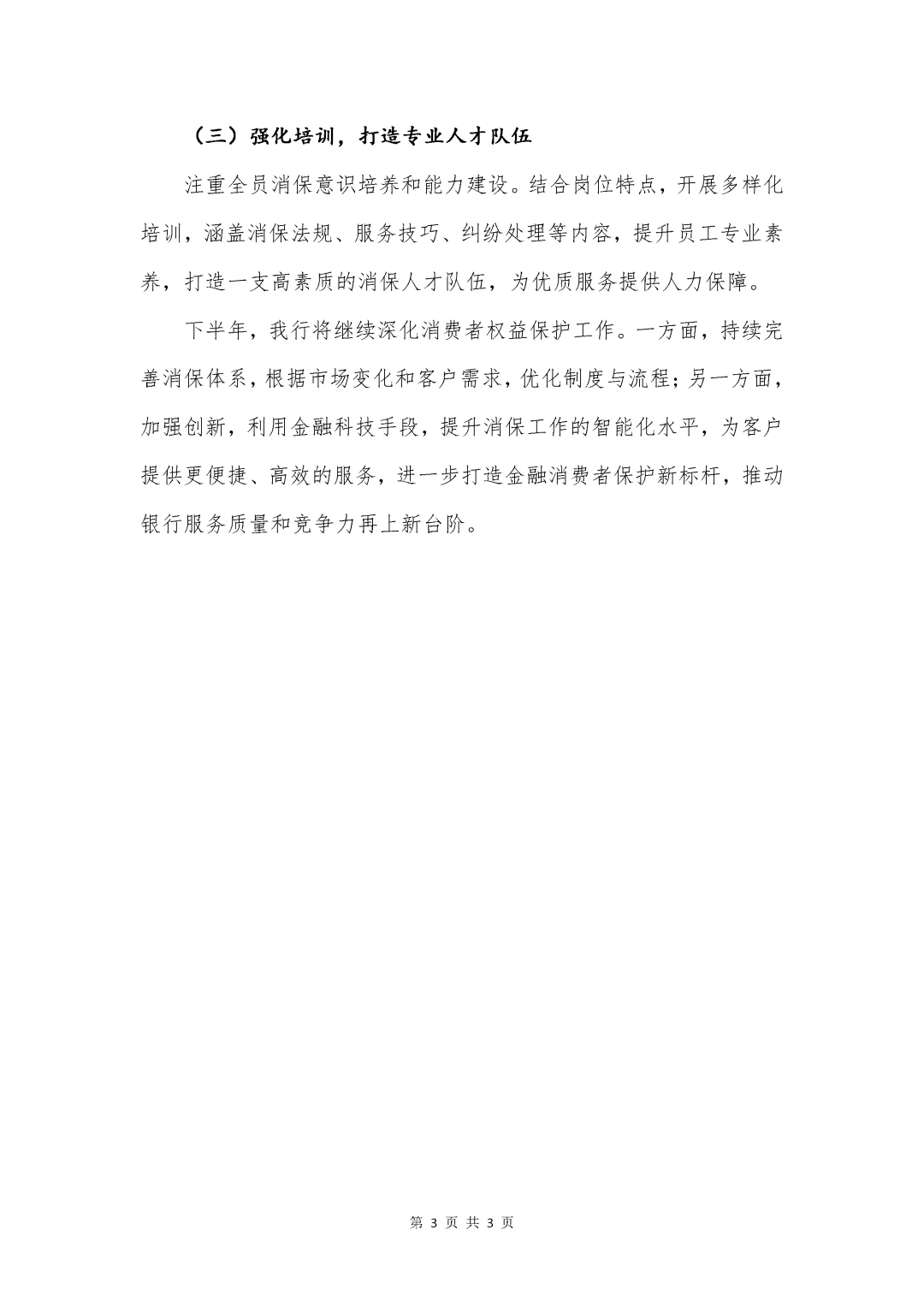 银行写作|银行业消费者权益保护工作总结