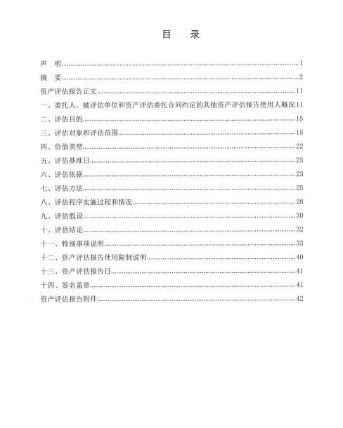 ‼️资产评估专业