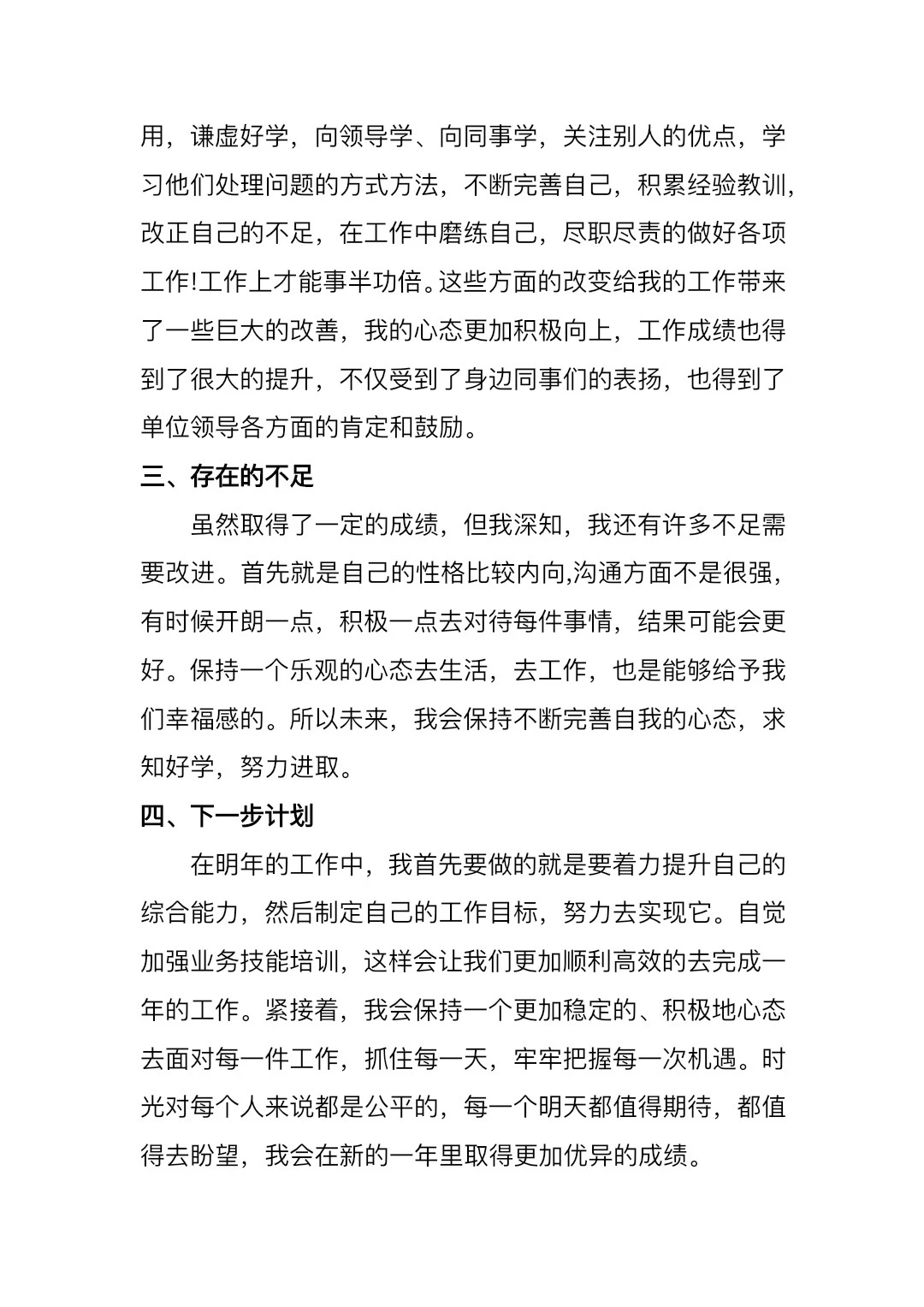 工作总结怎么写