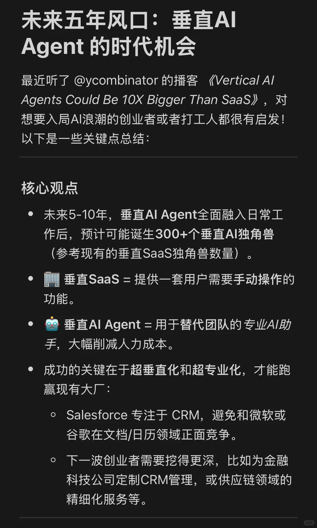 未来五年风口:垂直AI Agent 的时代机会