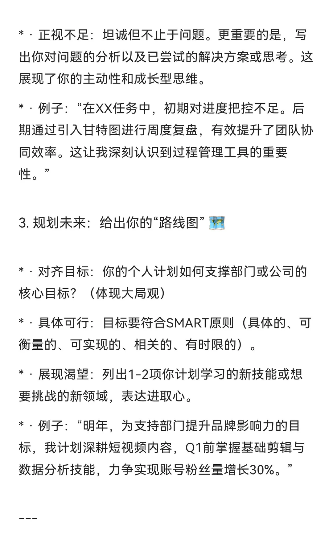 超实用！年度总结 “黄金公式” ? | 告