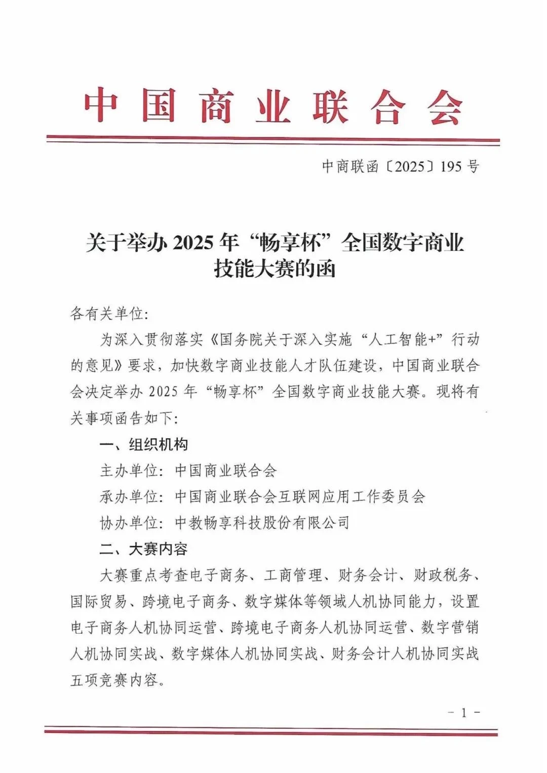 教师组数字营销全国数字商业技能大赛来啦