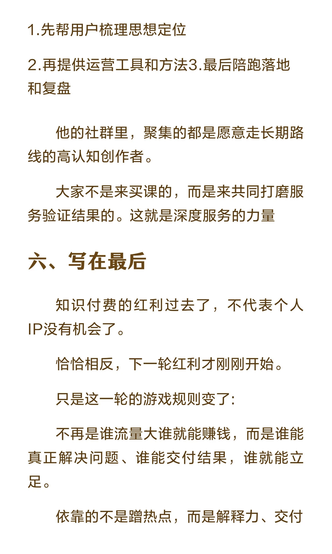 如果你也在做知识IP，不妨思考一下！！