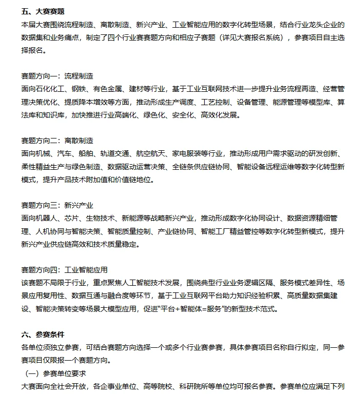 第七届工业互联网大赛