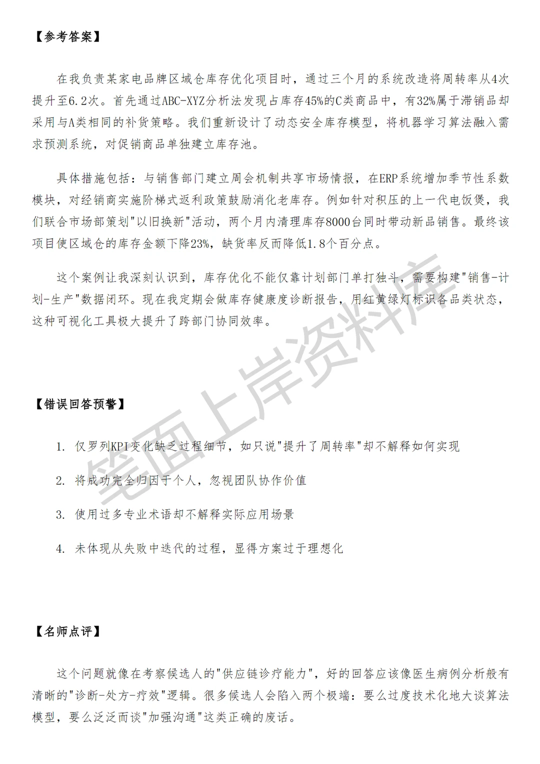 盒马供应链计划运营
