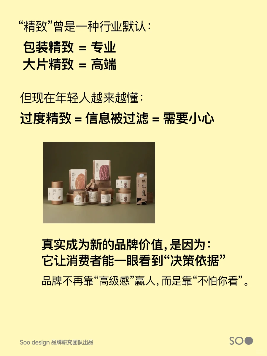 2026品牌趋势:精致已经过期了