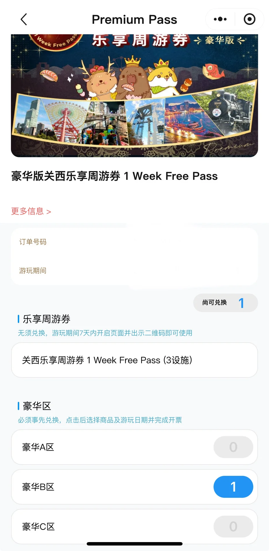 我的关西旅游报告 上