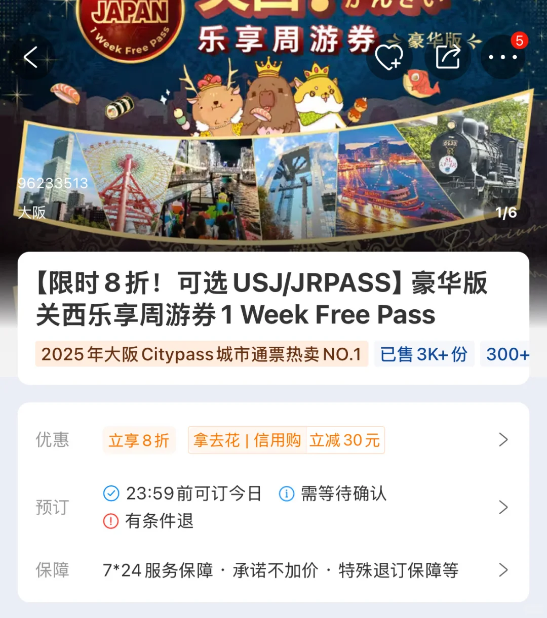 我的关西旅游报告 上