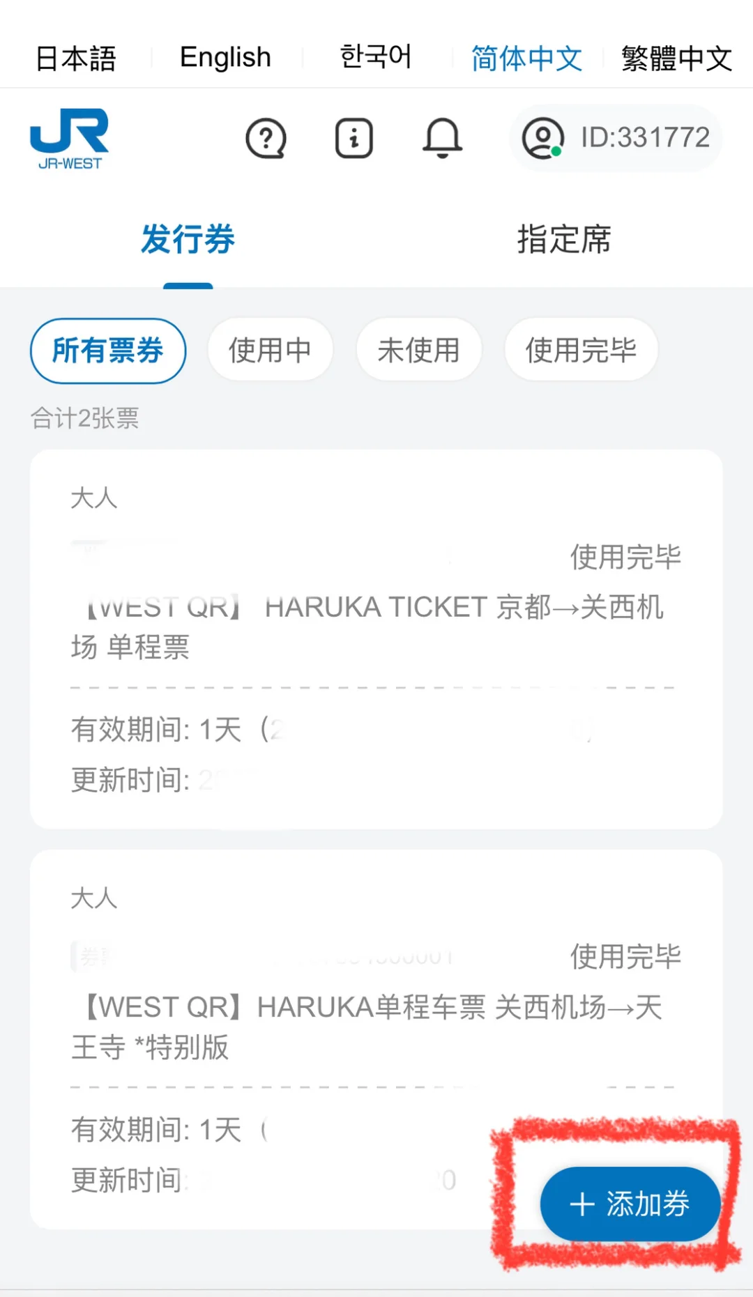 我的关西旅游报告 上