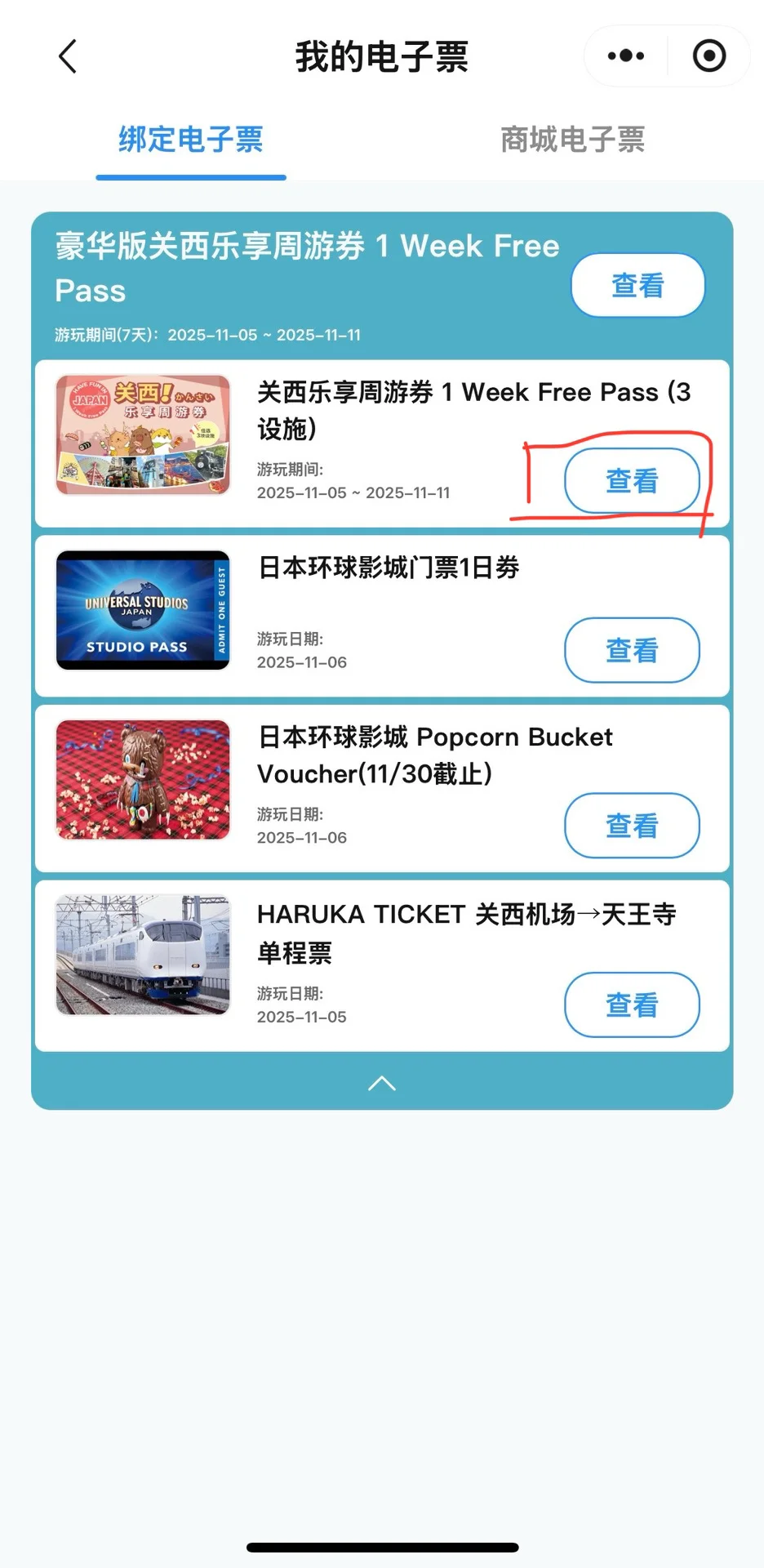 我的关西旅游报告 上