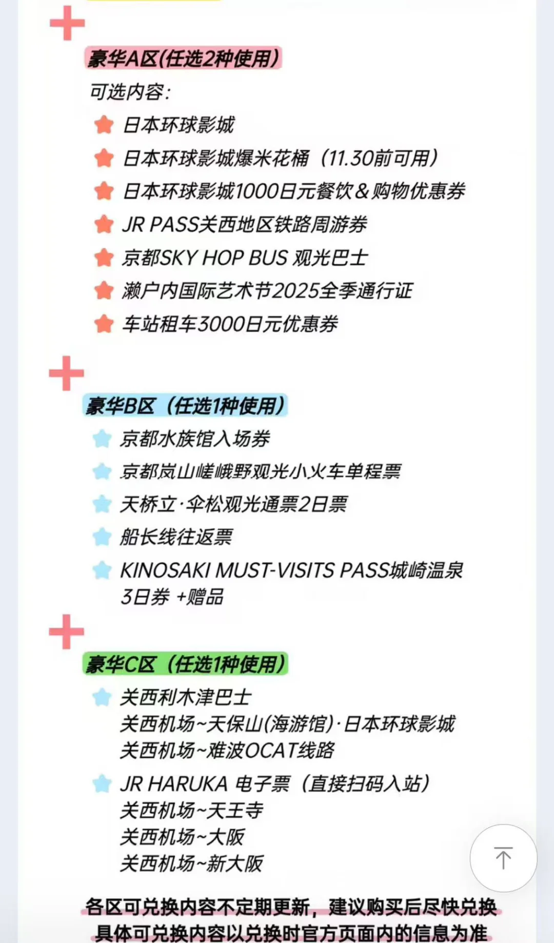 我的关西旅游报告 上