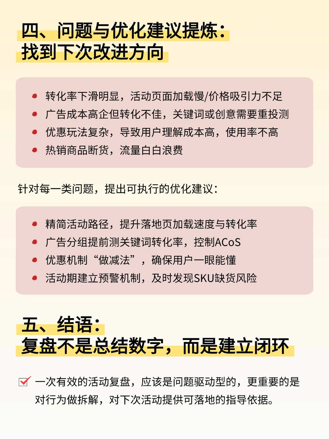 电商复盘模板：618 / 双 11 通用框架