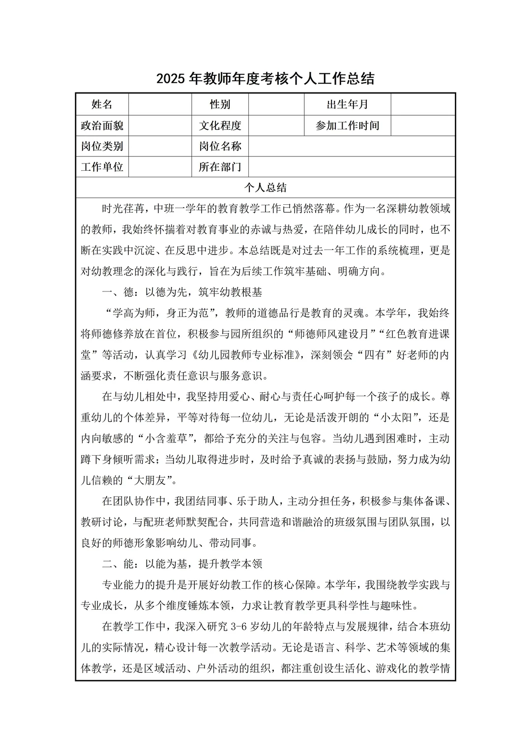 教师年度考核个人工作总结