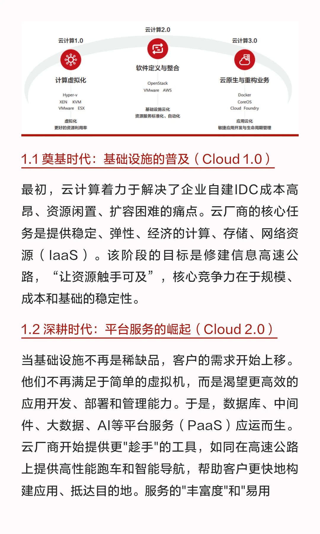 SRE思考 高阶服务与客户成功定义核心竞争力