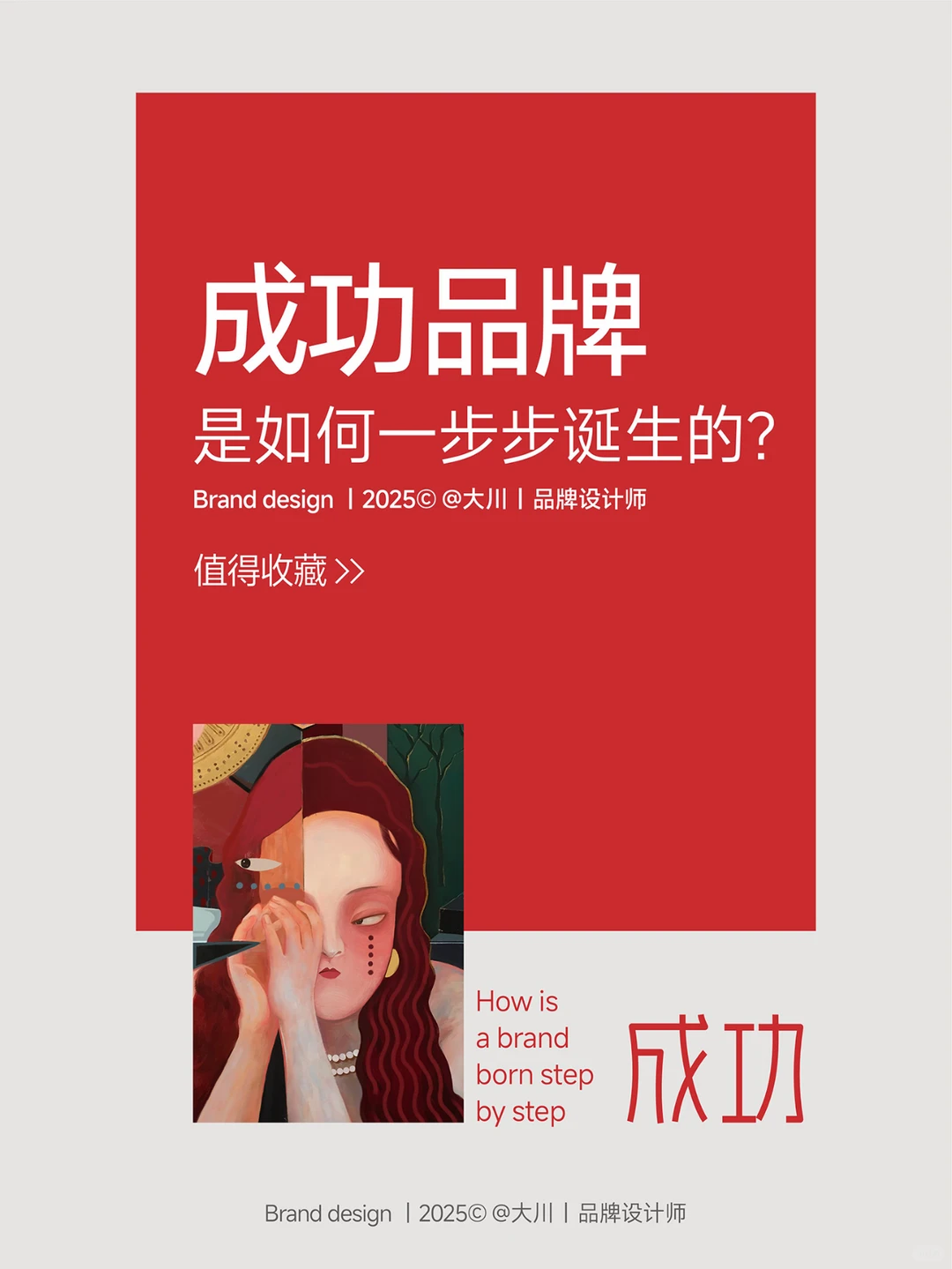 能回答这几个问题，你的品牌之路可以开始了