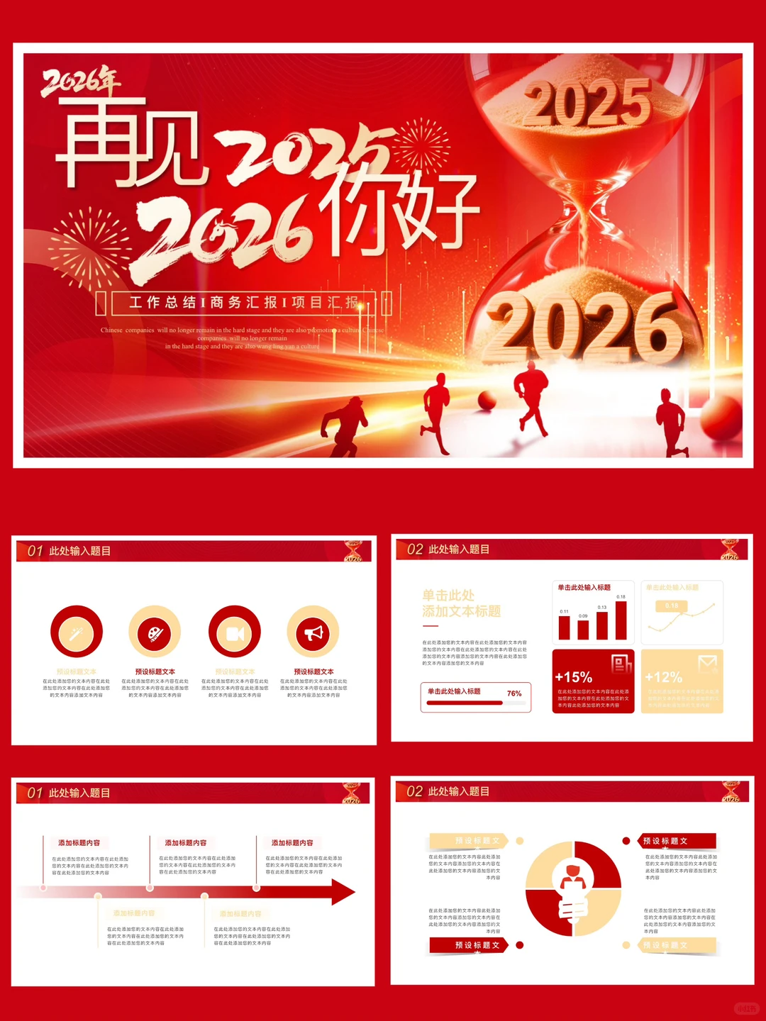 ?2025年终汇报封神模板 新手狂喜 喜欢自取