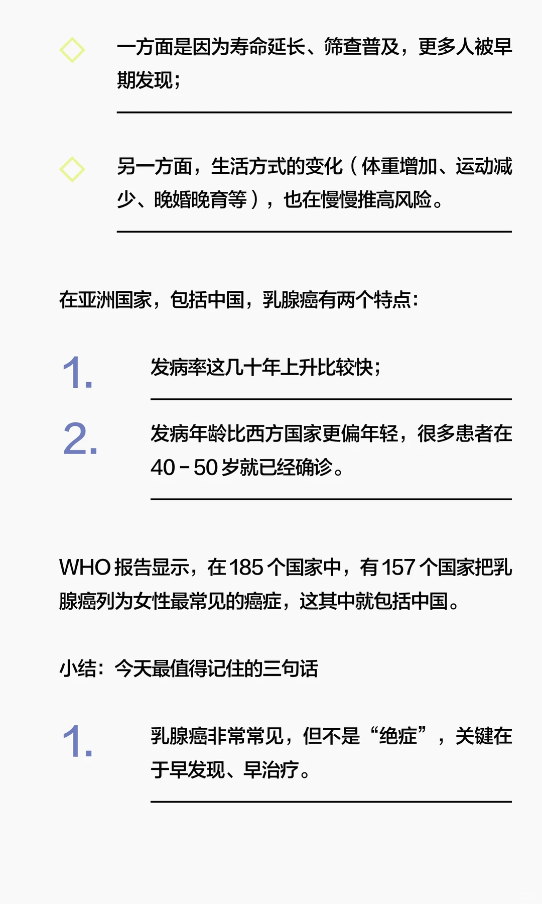 乳腺癌 21天教程（1）：乳腺癌概述与流行