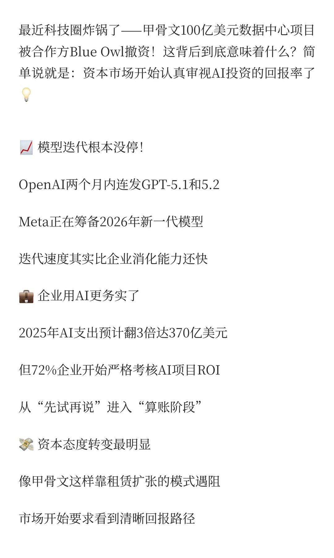 ? AI行业迎来第一轮真正考验？别慌，这