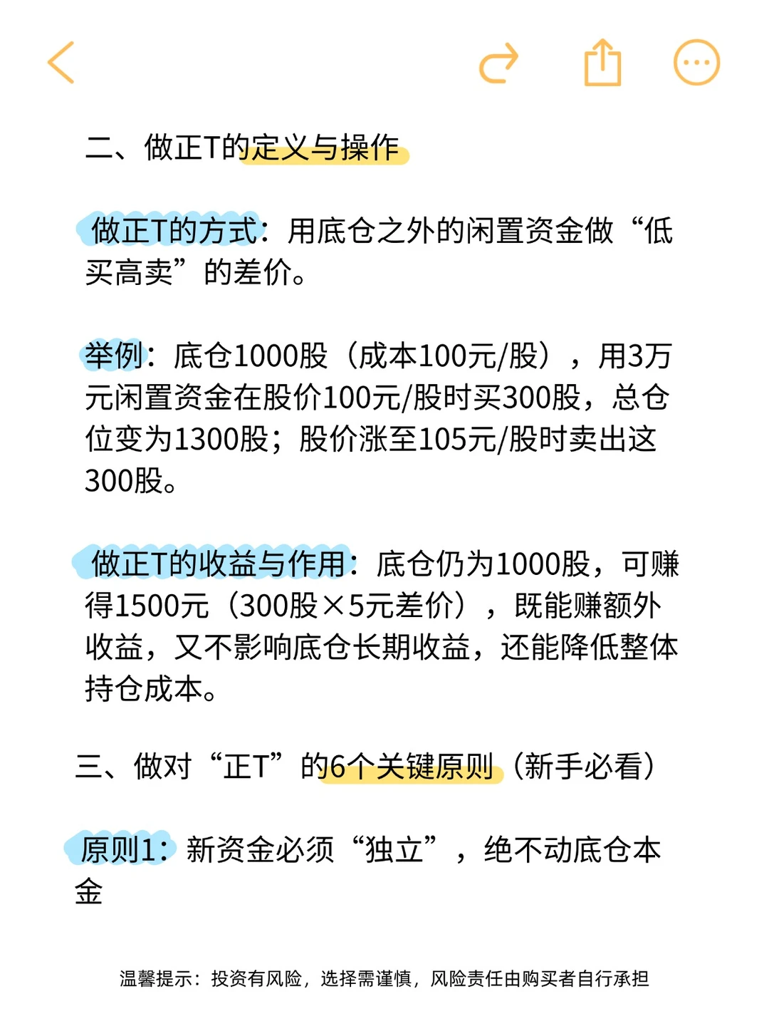 底仓不动+做T,90%韭菜学不会学会躺赢。