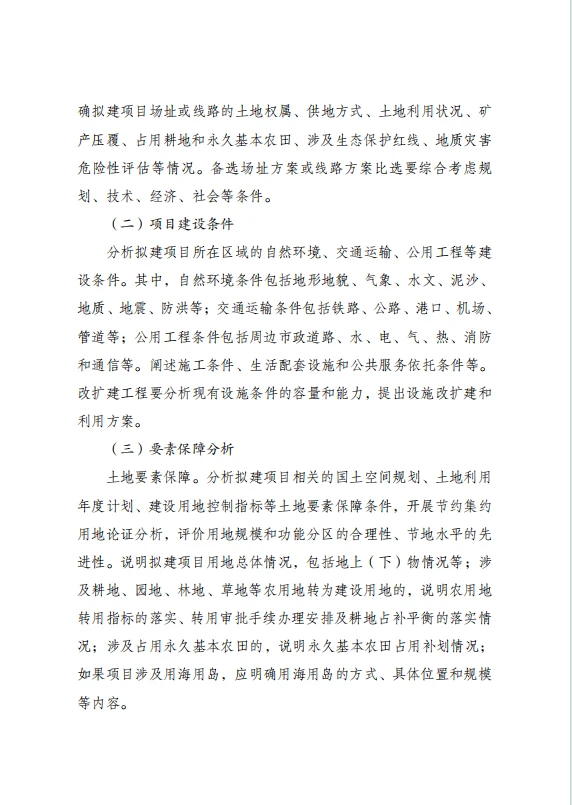 融资立项必备?企业投资项目可研报告大纲