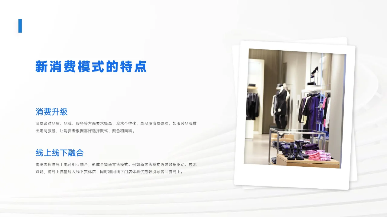 新消费市场趋势发展报告