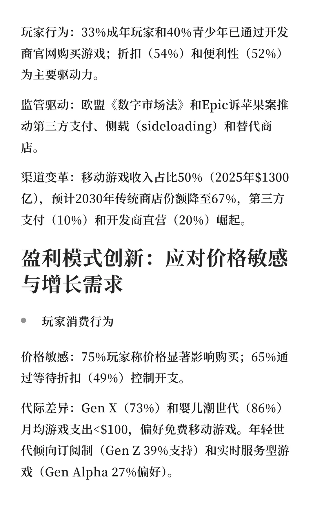 2026年电子游戏报告