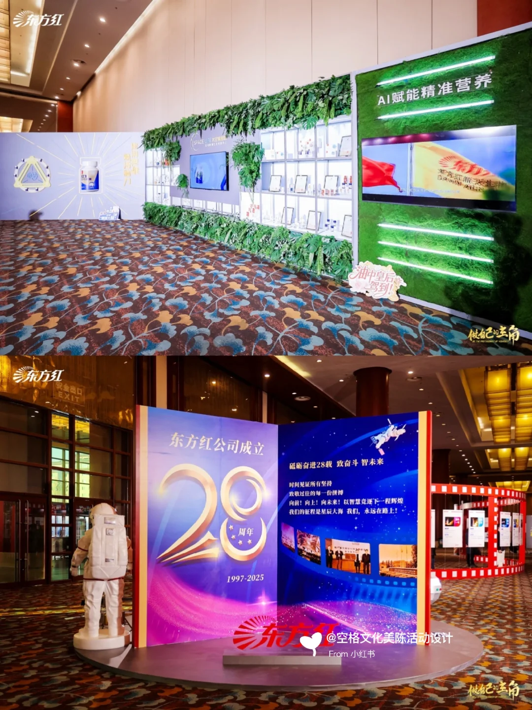 航天科技:东方红生物产业新品发布会设计