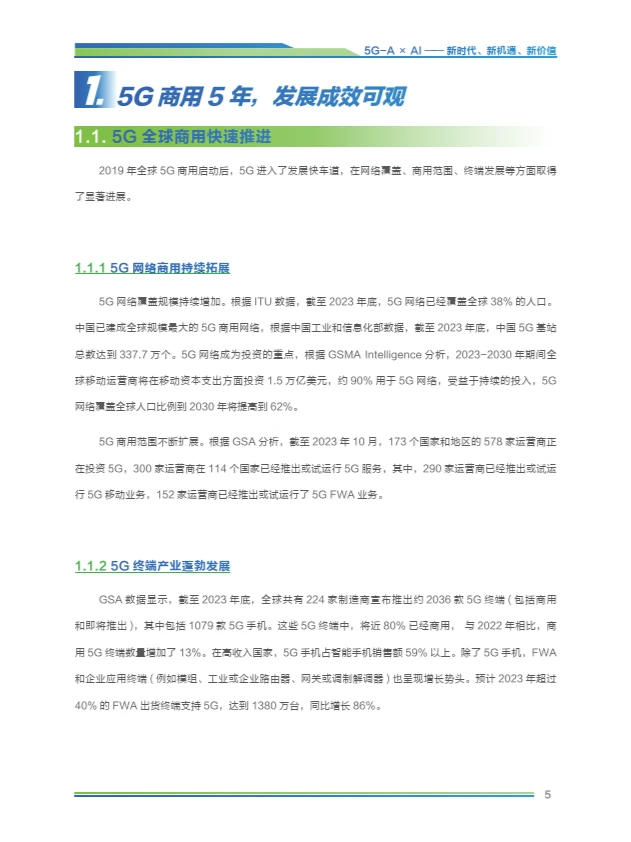 2024年5G-A×AI新时代 新机遇 新价值研究