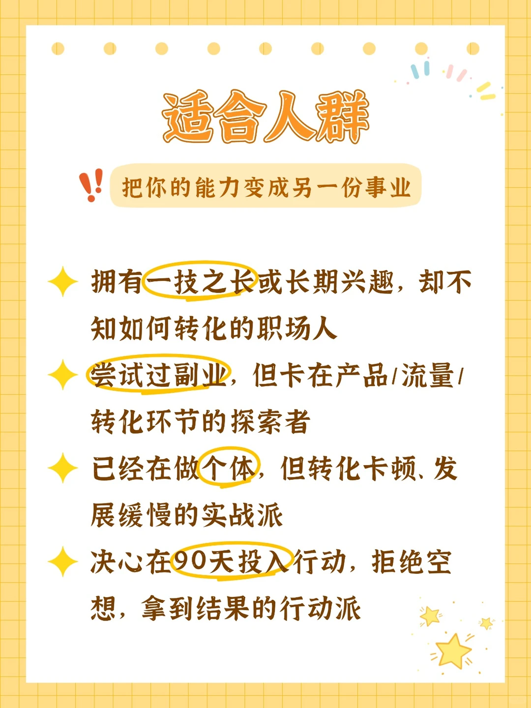 ?正职收入封顶,副业不知如何开始?