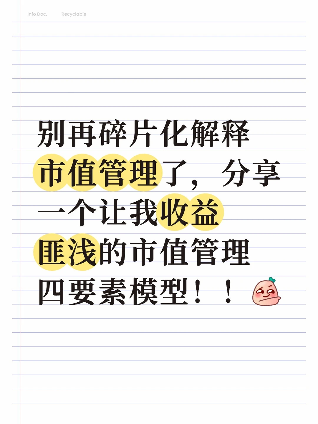 市值管理四要素模型