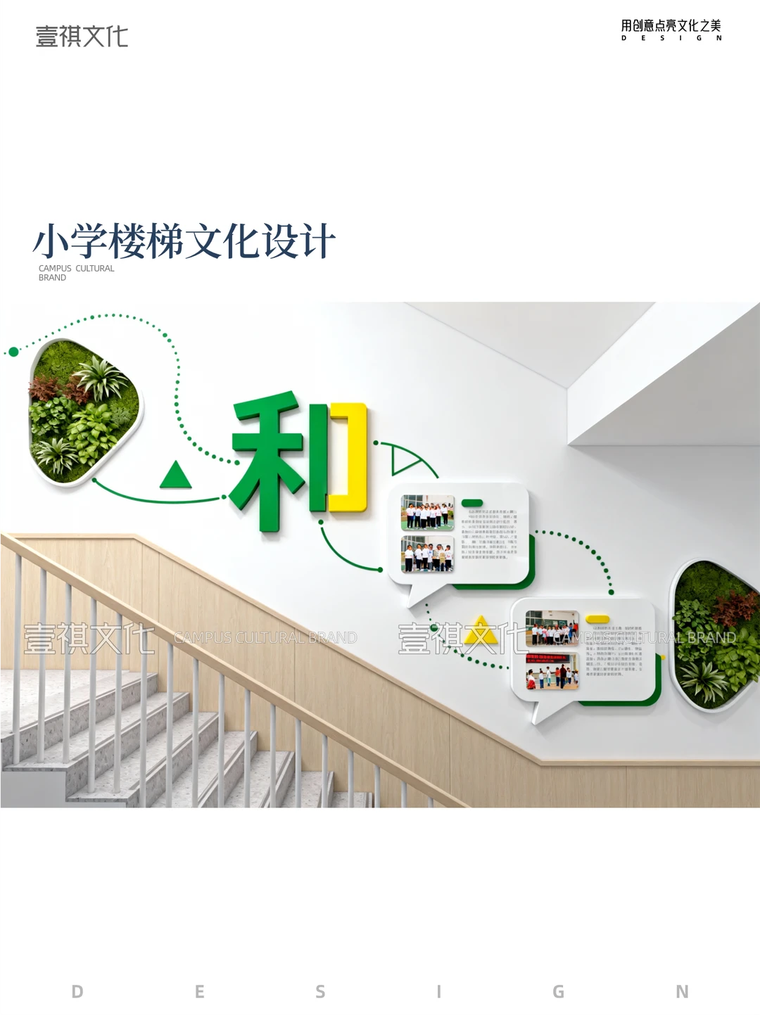 创意小学楼梯文化设计